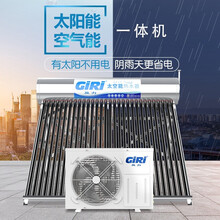 及力（GIRI）全自动太空能热水器  太阳能家用空气能一体机双能动力空气源 双系统定制款定金（请联系客服） 全国送货包安装