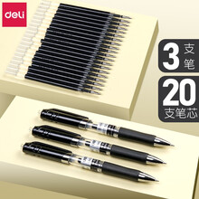 得力按动中性笔0.5简约黑色文具黑笔学生用子弹头考试专用水笔批发红笔教师批改蓝色笔按压式办公签字 按动式 黑色3支+20支笔芯