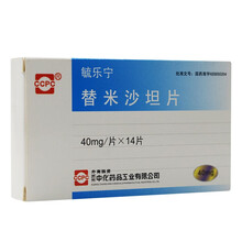 毓乐宁 替米沙坦片40mg*14片/盒Rx 1盒装