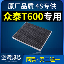 适配汽车众泰t600空调滤芯运动版1.5t原厂14-15-16-17-18-19款2.0