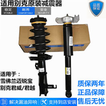 适配别克老新君威新君越迈锐宝前后减震器总成避震器机带电感原装 09-15款/右后总成/带电感