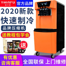 意卡芙（YIKAFU)  冰淇淋机商用雪糕机立式全自动圣代甜筒台式软质冰激凌机 YKF-9228立式