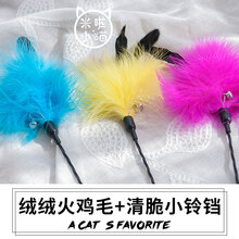 米啦小喵 火鸡毛逗猫棒带铃铛羽毛猫猫玩具斗猫棒猫咪玩具逗猫神器 天蓝色