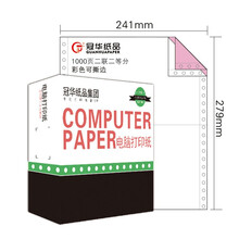 冠华电脑针式打印纸三联二等分二联二等分四联五联三等分出库送货清单发票清单打印纸可印刷定制 1000页 二联二等分