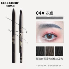 卡奇色彩（KCKC COLOR）眉笔防水防汗自然持久双头自动极细眉笔不脱色初学者画眉卡其细头眉笔 04#灰色