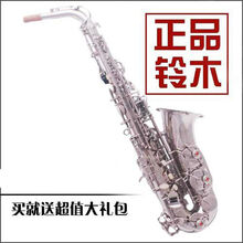 【铃木】SUZUKI降E调中音萨克斯风管乐器/礼包/镀镍银色 图片色
