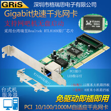 GRIS PCI千兆网卡台式机大机箱主板网线服务器六类瑞昱RTL8169网吧无盘PCI-E万适配器七 小机箱短挡板