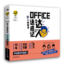 不一样的职场生活：Office达人速成记+工间健身