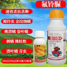 瀚鑫 5%氟铃脲果树蔬菜枣树苹果梨棉花马铃薯棉铃虫金纹细蛾桃潜蛾卷叶蛾刺蛾桃蛀螟柑橘潜叶蛾农药杀虫剂 100毫升*1瓶