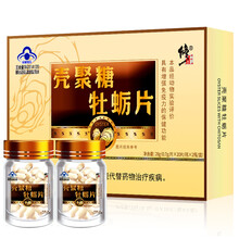 修正牡蛎片男性保健品非一粒硬硬度不够男用成人男人性保健药房事肾黄金牧蛎片男宝胶囊金枪猛男 非性保健药海狗丸男人保健品精氨酸一盒装