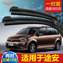 【一对装】适用于大众途安无骨雨刮器11-13-14-15-16-18年全新原装老款雨刷片L 11至15年款途安