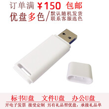DaFonQi 小容量u盘128m512m1G2G4G招投标专用优盘（招标 投标 办公） F2  8G