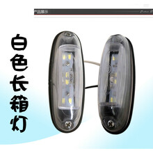 通用款12v24v厢货车厢灯货车车箱灯led车顶灯示宽示高灯示廓角灯 白色长（12伏24伏通用） 单支装