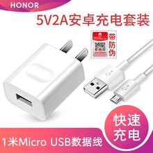 荣耀充电器适用华为mate8p8荣耀20i9i 8x7x6x10青春版畅享9plus畅玩8C安卓 【快充套装】5V2A充电器头+安卓Micro充电线