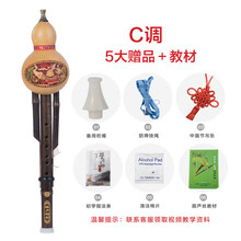 云南紫竹葫芦丝调降调乐器初学者中小学生演奏型成人/调 【初学考级】C调【送礼包+教材】