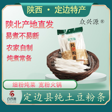 众兴源定边县纯土豆粉条传统工艺劲道 干货 纯正手工天然正宗纯土豆粉条 粉条500g（细粉）