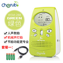cherub 小天使电子节拍器WSM-288/248人声数拍 吉他古筝钢琴乐器通用 288绿色 +电池+数据线