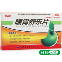 俊宏 暖胃舒乐片 45片 活血止痛慢性胃炎反酸嗳气脘腹疼痛喜温 标准装：1盒