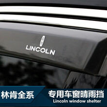 林肯MKZ MKX MKC大陆领航员晴雨挡车窗雨眉带亮条车门挡水板改装汽车用品 林肯MKX(全套4片)
