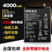 HFN.ele华为手机电池/P9/NOVA2S/P10P/荣耀8/7X/10/p20/mate9 华为【MATE10/Pro/P20pro】电池