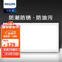 飞利浦（PHILIPS）LED集成吊顶灯石膏吊顶厨房灯厨卫面板嵌入式平板铝扣板灯浴室灯 【经典款PVC】24W白光300*600 LED集成吊顶灯/浴霸