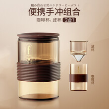 手冲咖啡杯便携滴滤式免滤纸过滤网泡咖啡器具手冲咖啡壶旅行套装创意细口壶三合一款组合式便携咖啡壶 2合1款便携手冲组合