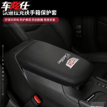 车炫仕凯迪拉克XT5扶手箱套防刮保护套凯迪拉克XT4扶手箱套CT5手扶箱套防护套垫改装专用装饰配件 新款凯迪拉克XT6扶手箱套 黑色 带标款