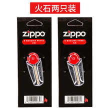 美国原装zippo芝宝煤油打火机粒 六粒装 原装正版 zp配件 石*2