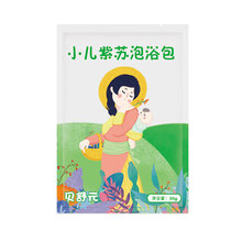 贝舒元 泡浴泡澡药浴药包儿童中药草本紫苏艾叶洗澡沐浴包（试用装）