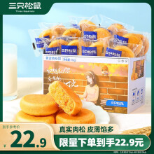 三只松鼠肉松饼1000g 黄金肉松饼早餐代餐休闲零食办公室点心面包量贩箱装