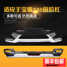菱禾升适用于14151617款宝骏730前后护杠前后改装防撞保险杠 16款730后护杠