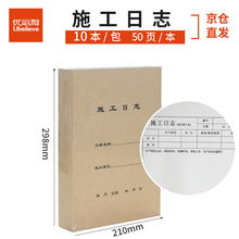 优必利 日志 监理施工日记本 安全施工记录本册/施工日志本/施工册 施工日志(10本/包)