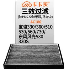 超市	
卡卡买 铂晶三效活性炭空调滤芯滤清器(除甲醛/PM2.5)宝骏310/310W/360/510/530/560/730/东风风光580 AC186