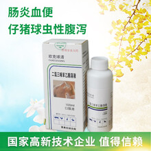 OUKE兽药 球虫清二氯三嗪苯乙腈  球清拜耳百球清同效 兽用猪用 仔猪专用抗球虫药犬猫血痢肠炎 买5瓶发7瓶/每瓶仅85.7