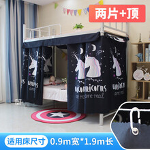 两片加顶式床帘加顶大学宿舍帐篷上铺下铺带防尘顶蓝色2片少女心 半马座2片加顶 1.2米高2米长
