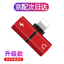 技格 苹果耳机音频转接头充电器 适用苹果X/XR/MAX/8/7plus充电听歌通话一拖二转换头 【升级版三合一】 扁口充电+扁口音频-中国红