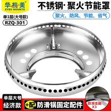 华视美升级三代不锈钢燃气灶聚火节能防风罩家用灶具锅支架苏泊尔美的老板方太华帝煤气灶挡风圈液化气灶架子 301单层不锈钢〖二代聚火罩〗圆形/方形灶台通用