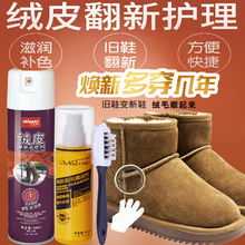 皇宇 绒皮翻新护理剂绒面去污清洁绒皮刷磨砂麂皮鞋粉喷剂 330ml无色