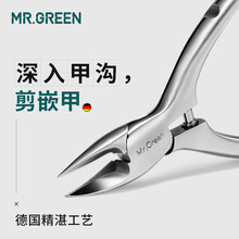 德国MR.GREEN甲沟炎专用指甲刀 薄成人家用鹰嘴指甲钳进口不锈钢指甲剪单个剪脚趾嵌灰甲修脚工具 进口不锈钢指甲钳