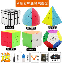 奇艺三阶魔方初学者魔方套装全套四阶异形金字塔镜面五魔方玩具 经典异形六件套