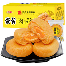 千丝 蛋黄肉松饼800g整箱 早餐小面包网红零食品好吃的酥饼鸡蛋糕点心散装年货批发  C 蛋黄肉松饼整箱800g