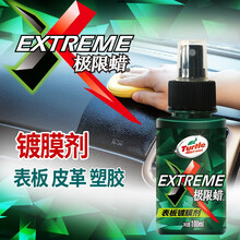 龟牌（Turtle Wax）极限表板蜡汽车蜡真皮蜡皮革蜡清洁上光保护真皮保养汽车用品G-3025