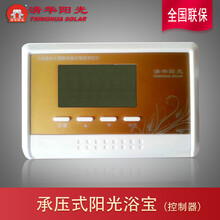 清华阳光 TSINGHUA SOL太阳能热水器 原装配件阳光浴宝IR承压式仪表控制器