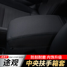 FOX 专用于途观扶手箱套10-17大众途观中央扶手箱皮套扶手保护套途观内饰改装装饰汽车用品配件 黑皮黑线【丝滑肤感皮】1个