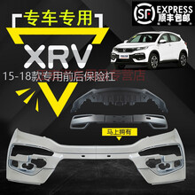 适用于本田xrv前后保险杠15 16 17 18 19款xrv前杠包围 xrv后杠XRV前杠 原品质 xrv中网