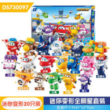 奥迪双钻超级飞侠9玩具套装儿童迷你小号变形机器人 DS730097 迷你变形全套20只套装