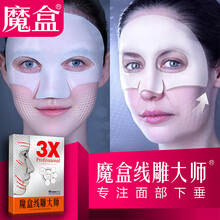 魔盒法令纹修护贴去除改善抗皱紧致嘴角八字细纹贴小熨斗男女士 线雕大师一盒