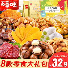 百草味零食大礼包一整箱送女友女生男生猪肉脯芒果干夏威夷果混合装休闲食品小吃 7款礼包（含纸皮核桃）