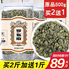 养益君 罗布麻茶500g（250g*2）去碱嫩叶片 新疆罗布麻茶可搭血压高降茶雪菊绞股蓝