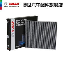 博世活性炭空调滤清器 AF5729 适用于起亚狮跑智跑焕驰K3锐欧福瑞迪佳乐江淮瑞风S3 空调滤芯 起亚狮跑/智跑/K3